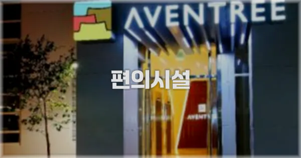🛎️ 편의시설