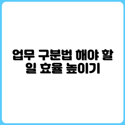 대체할 수 있는 일과 내가 해야 할 일 구분하는 법